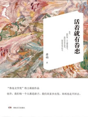 cover image of 活着就有眷恋